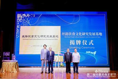 2024北京国际美食荟&middot;第二届丝路美食文化节启幕