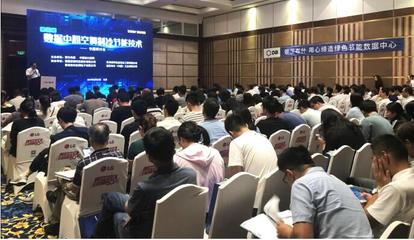 麦克维尔闪耀2019数据中心空调制冷节能技术专题研讨会