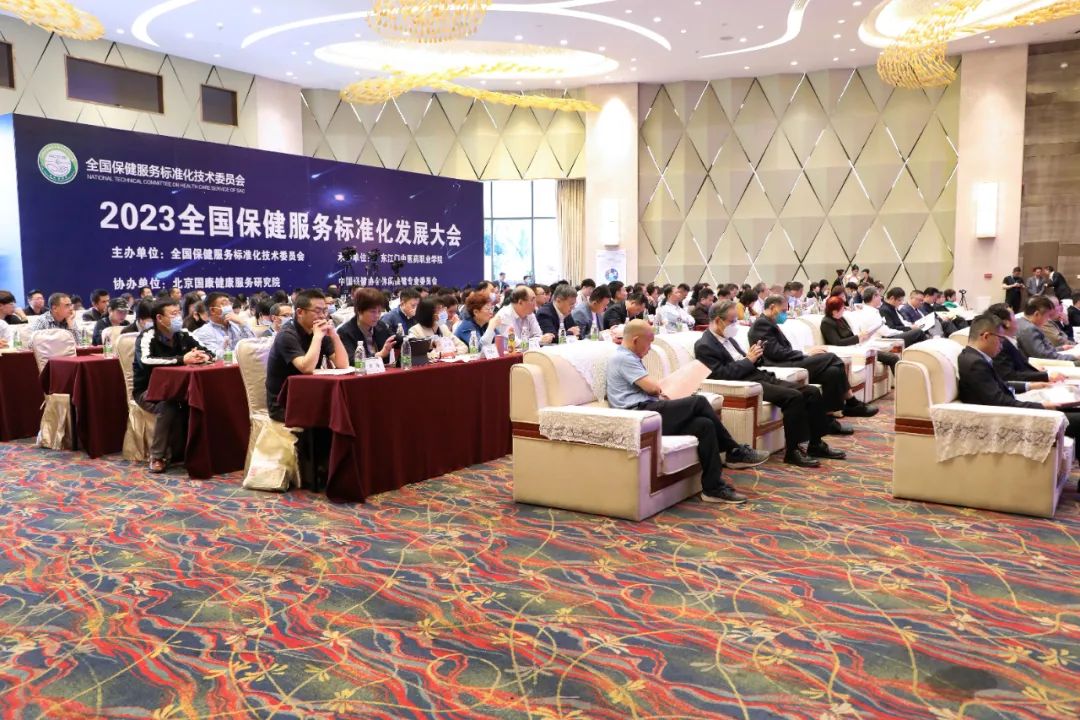 群贤毕至,共商国标 | &ldquo;2023全国保健服务标准化发展大会&rdquo;成功举办