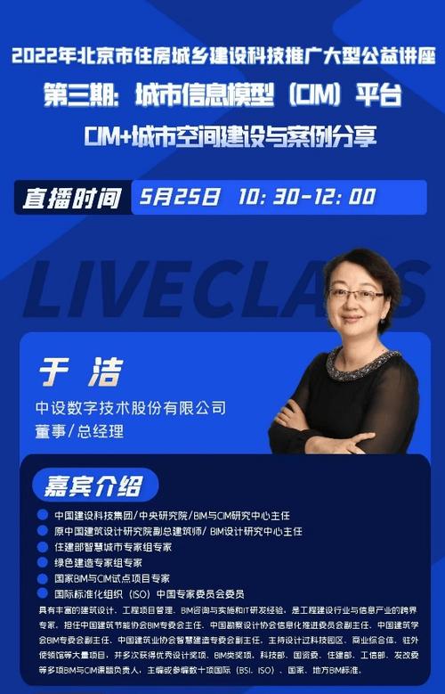 中设数字受邀出席2022北京市住房城乡建设科技推广大型公益讲座